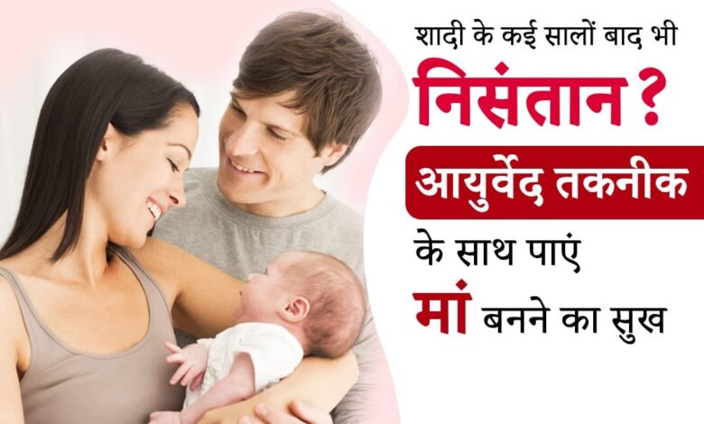 आखिर क्यों तनाव के कारण बढ़ जाती है इनफर्टिलिटी : डॉक्टर चंचल शर्मा