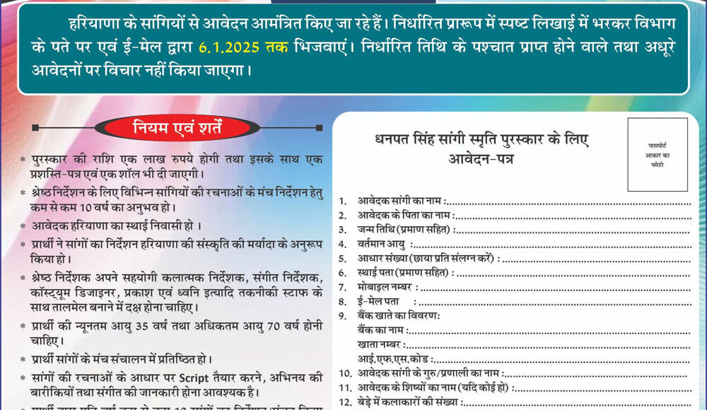 You can apply for Shri Dhanpat Singh Sangi Memorial Award till 6 January 2025.