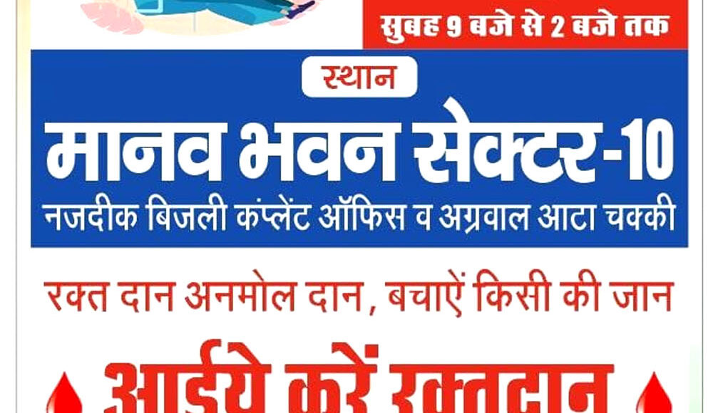 Haryana Governor Shri Bandaru Dattatreya will visit Rotary Blood Bank on January 25.