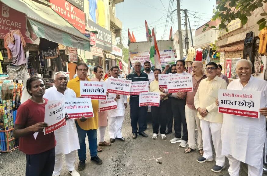 Swadeshi Jagran Manch Faridabad organized Swadeshi Sankalp Yatra
