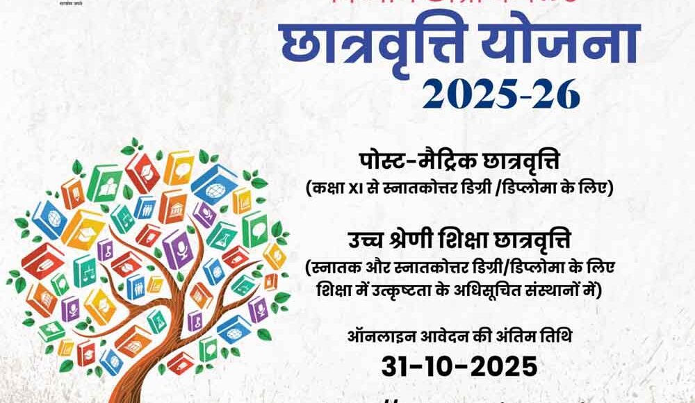 You can apply for the Divyang Scholarship Scheme till October 31.