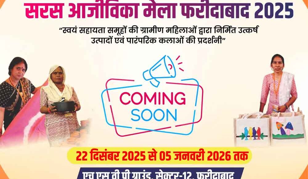 Saras Mela will be organised in Faridabad from 22 December to 5 January.