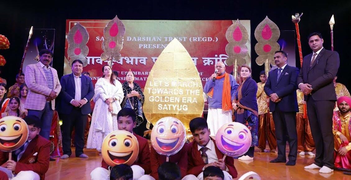 An inspiring event organized by Satyug Darshan Trust for the revival of humanity through a revolution of changing attitudes and behaviors.